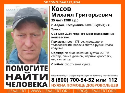 Внимание! Помогите найти человека!
Пропал #Косов Михаил Григорьевич, 35 лет, г